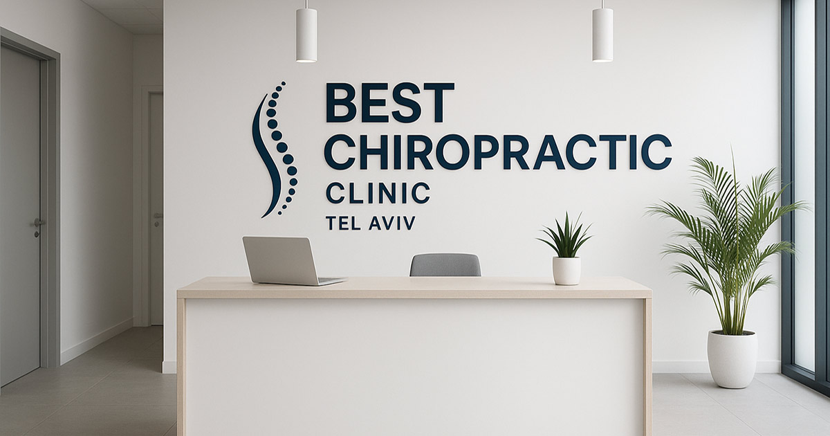 מרפאה לכירופרקטיקה תל אביב.logo