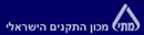 מכון התקנים הישראלי.logo