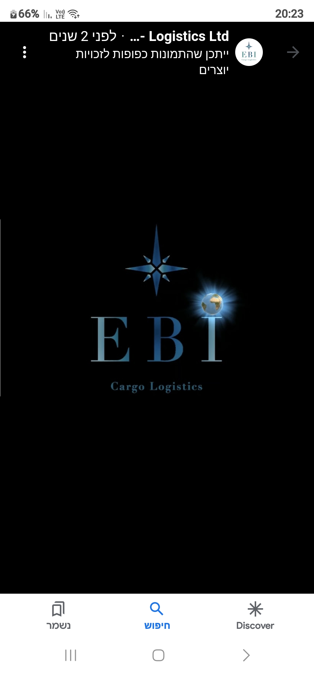 EBI לוגיסטיקה בע"מ.logo