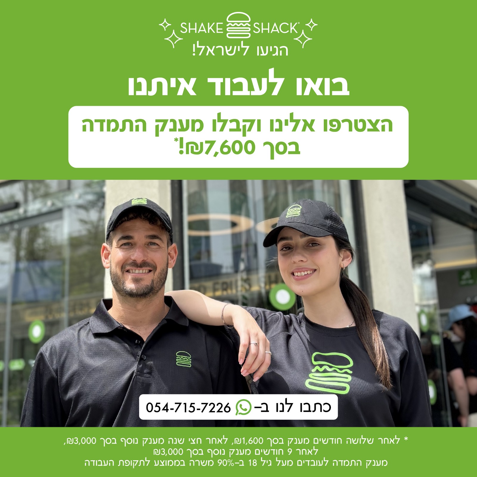 שייק שאק.logo