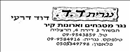 נגריית דרעי דוד.logo