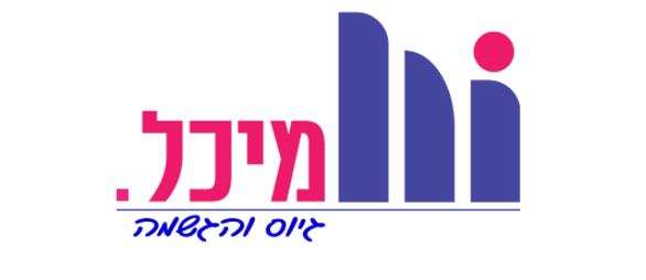 מיכל גיוס והגשמה .logo