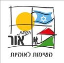 אור משימות לאומיות.logo